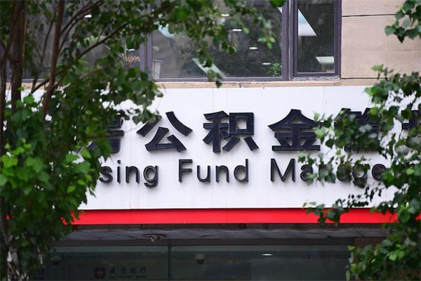 孝感个人住房离职公积金取出资料（离职提取公积金材料清单）